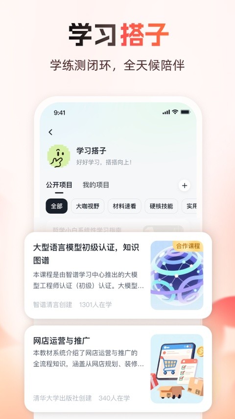 智谱清言ai v3.6.91