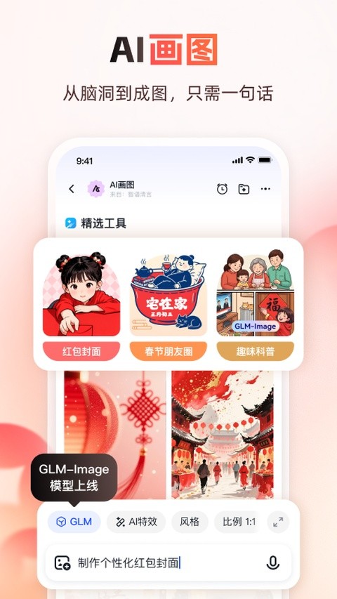 智谱清言ai v3.6.93