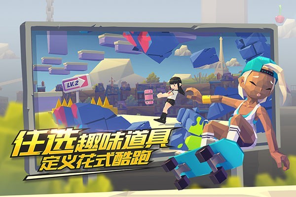 嘻哈酷跑无限金币版 v1.3.81
