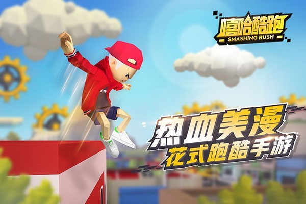 嘻哈酷跑无限金币版 v1.3.83