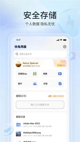 快兔网盘安卓版 v1.1.521