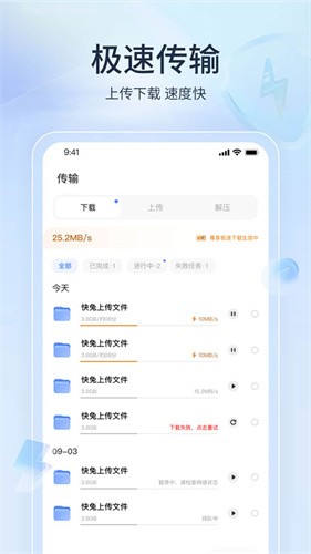 快兔网盘安卓版 v1.1.522
