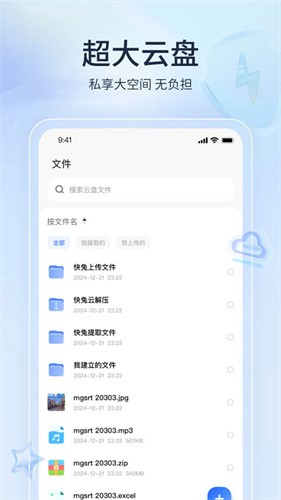 快兔网盘安卓版 v1.1.523
