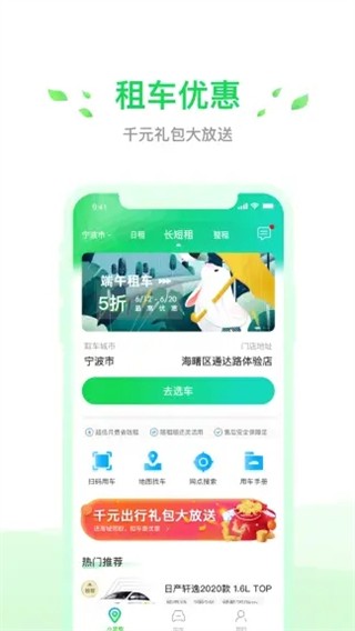 小灵狗出行app官方版 v3.27.00