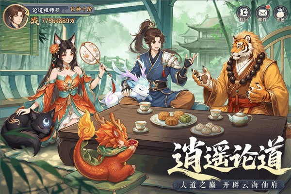 真魂修仙手游最新版 v1.21