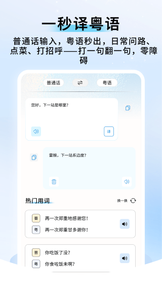 粤语帮手app v1.0.7 安卓版0