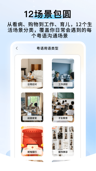 粤语帮手app v1.0.7 安卓版2
