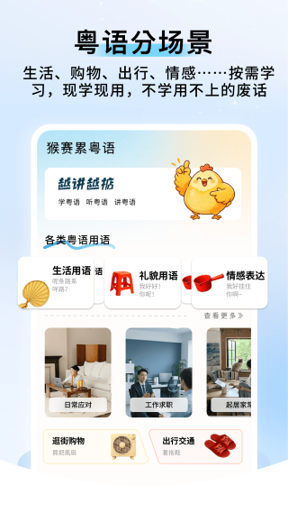 粤语帮手app v1.0.7 安卓版3