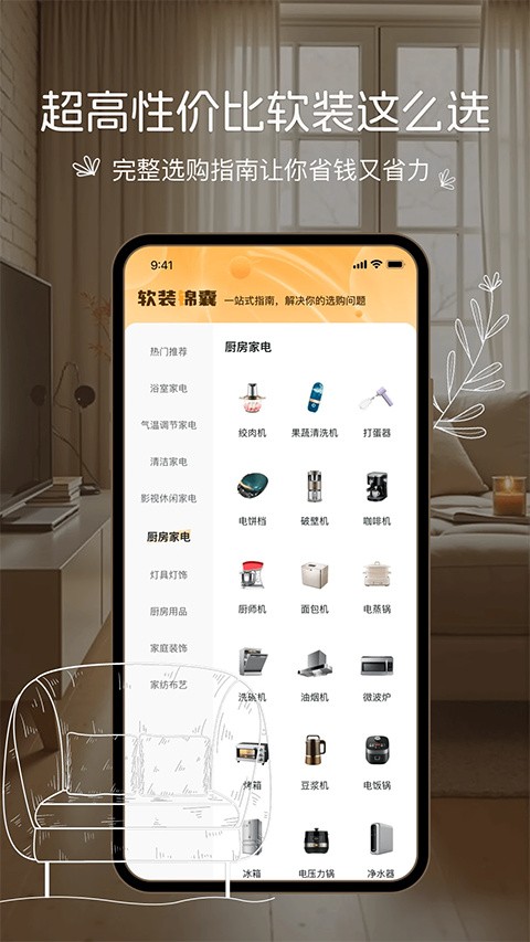 悦享家生活app最新版本 v9.8.23