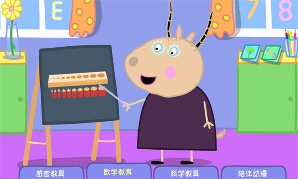 羚羊夫人的幼儿园游戏安卓版 v5.7.22