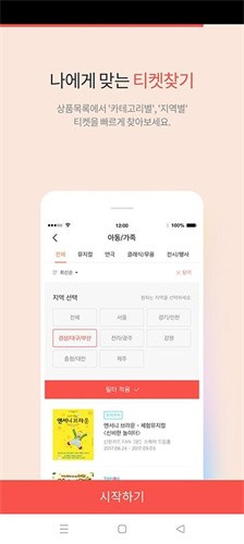 interpark ticket最新版 v5.9.80