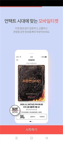 interpark ticket最新版 v5.9.81