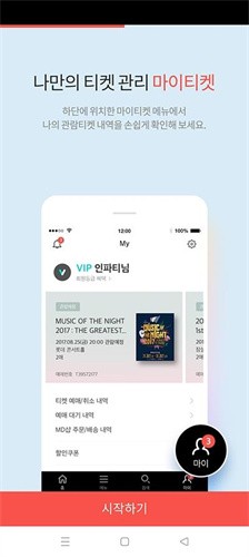 interpark ticket最新版 v5.9.82