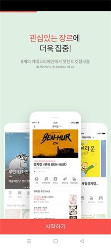 interpark ticket最新版 v5.9.83