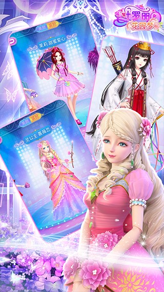 叶罗丽花园梦免广告 v1.6.54