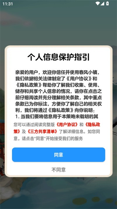 春风小镇游戏手机版 v1.0.63