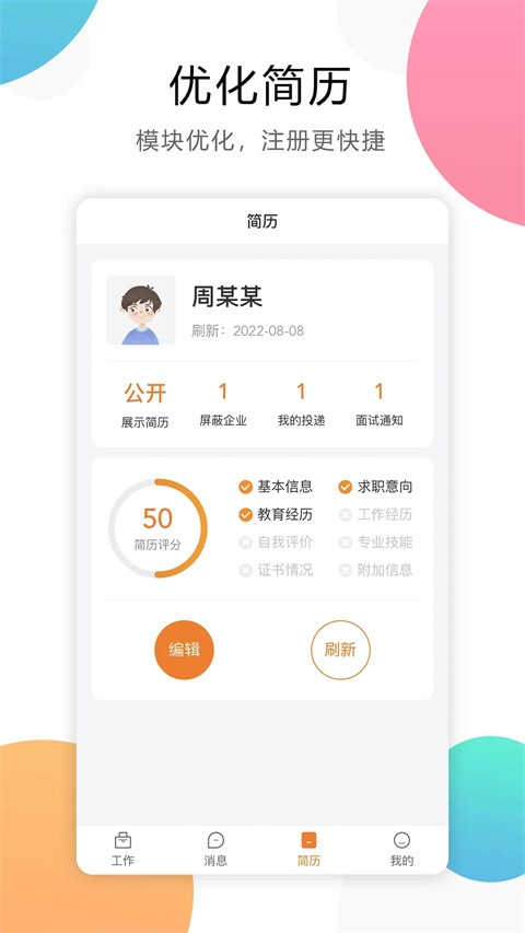 嘉兴人才网 v5.5.162