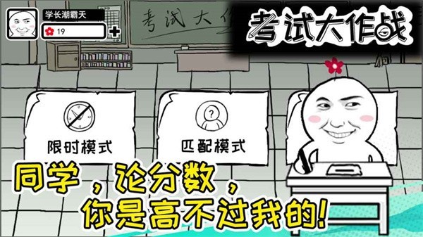 考试大作战最新版 v1.43