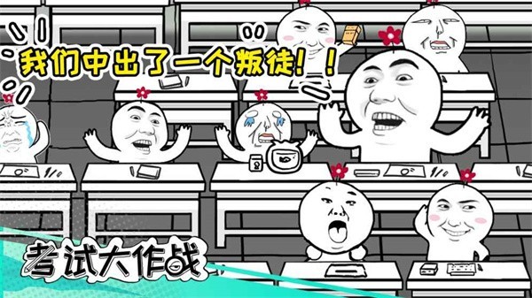 考试大作战最新版 v1.44