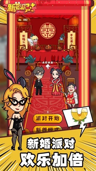 欢乐派对游戏 v1.00