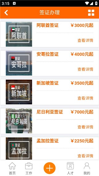 外聘网 v3.1.22