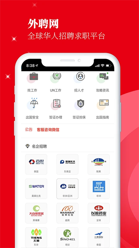 外聘网 v3.1.24