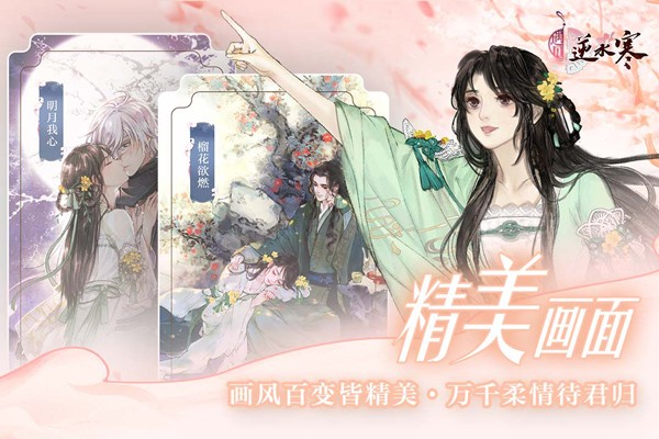 遇见逆水寒 v1.72.440002