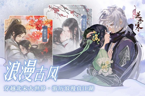 遇见逆水寒 v1.72.440003