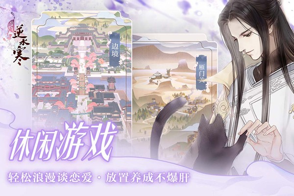 遇见逆水寒 v1.72.440004