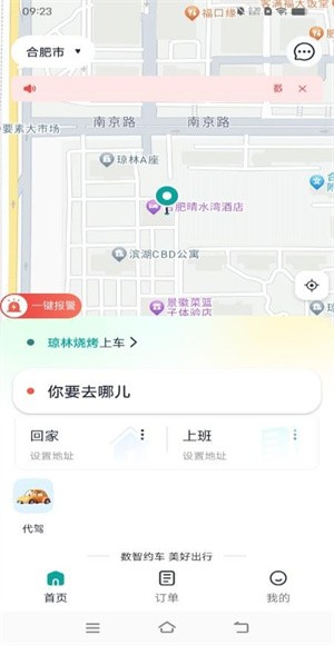 数智约车司机端 v1.0.11