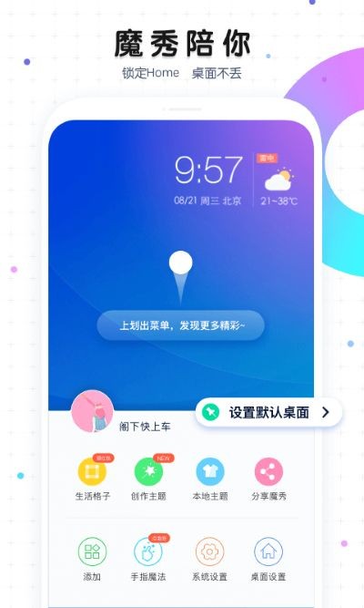 魔秀桌面app正版 v7.9.32