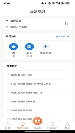 常州行官方正版 v2.2.30