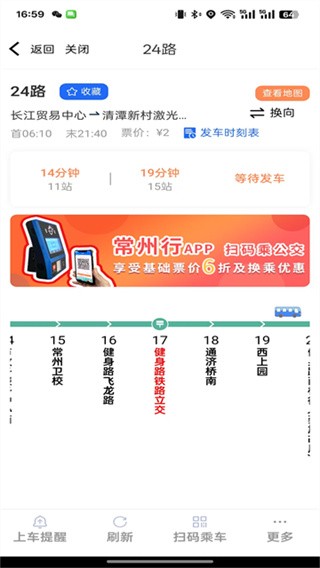 常州行官方正版 v2.2.33