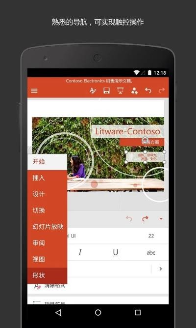 powerpoint官方下载(微软PPT)手机版 v16.0.20131.200800