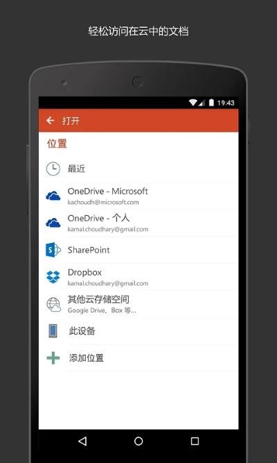 powerpoint官方下载(微软PPT)手机版 v16.0.20131.200801