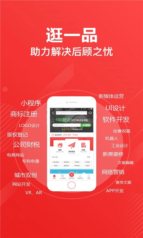 一品众包APP最新版 v2.7.54