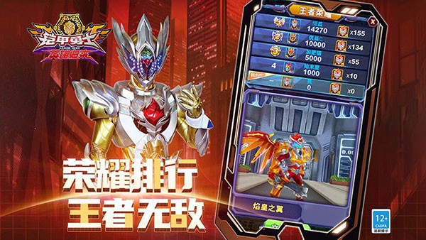 铠甲勇士英雄归来无限金币无限钻石 v1.7.00