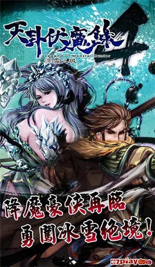 天卦伏魔录4天选者 v1.0.12