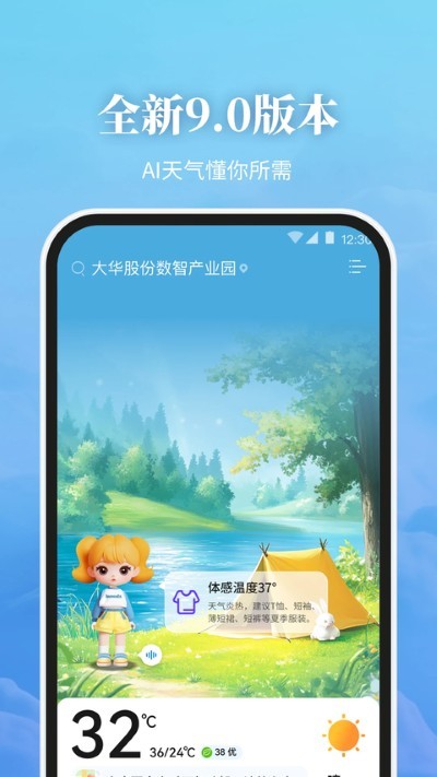 最美天气官方版 v9.3.30