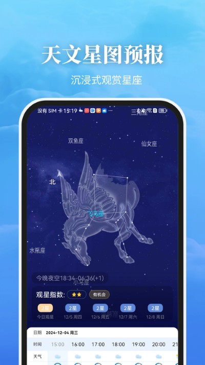 最美天气官方版 v9.3.32