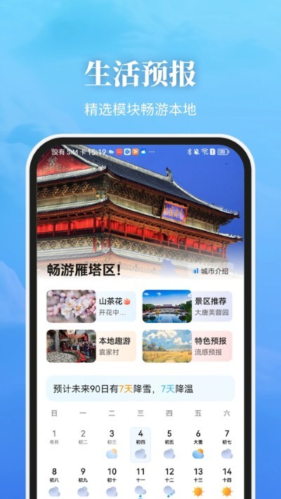最美天气官方版 v9.3.33