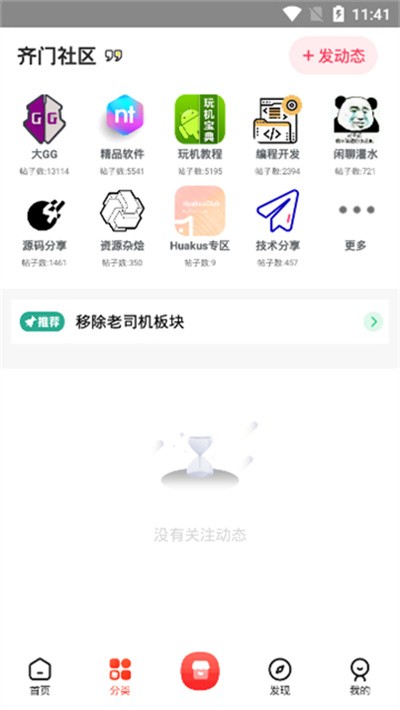 齐门社区最新版本 v1.01