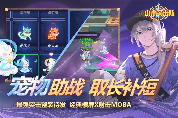 小小突击队无限钻石版 v2.5.50