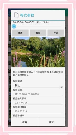 风云格式工厂历史版本 v6.8.30