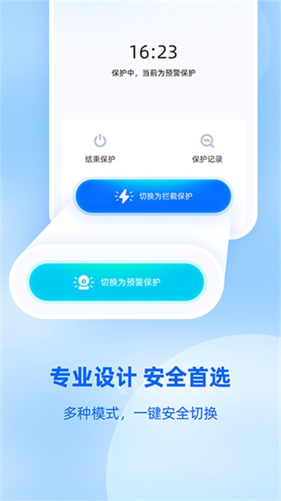 防监听大师app手机正版 v1.4.1.60