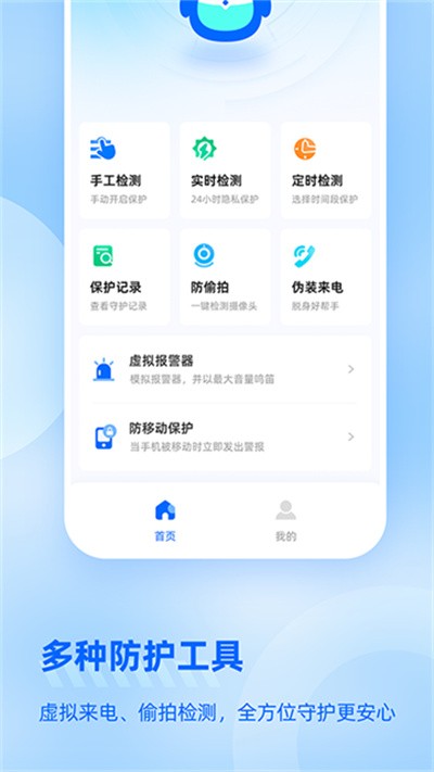 防监听大师app手机正版 v1.4.1.61