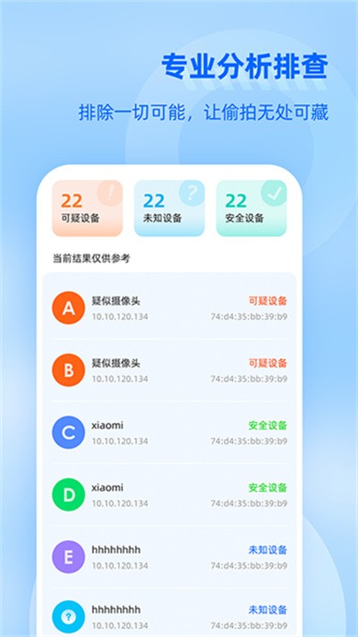 防监听大师app手机正版 v1.4.1.62