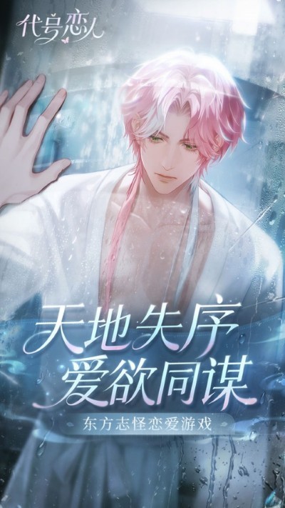 代号恋人 v1.2.21