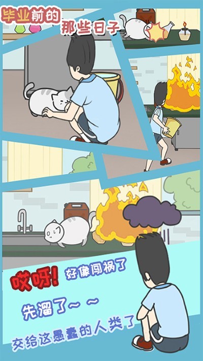 毕业前的那些日子游戏安卓版 v1.51