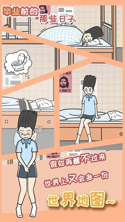 毕业前的那些日子游戏安卓版 v1.52